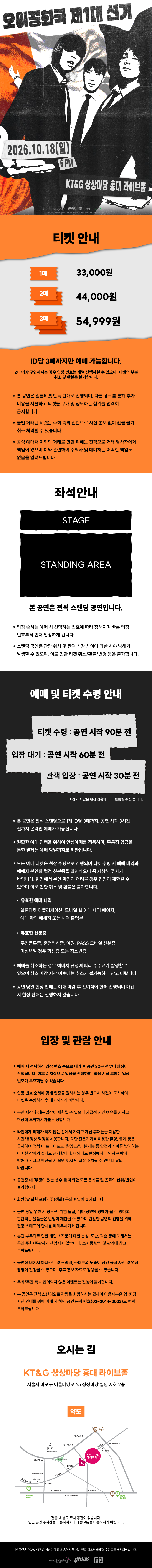 오이스터즈 공연: 오이공화국 제1대 선거 소개 이미지 1