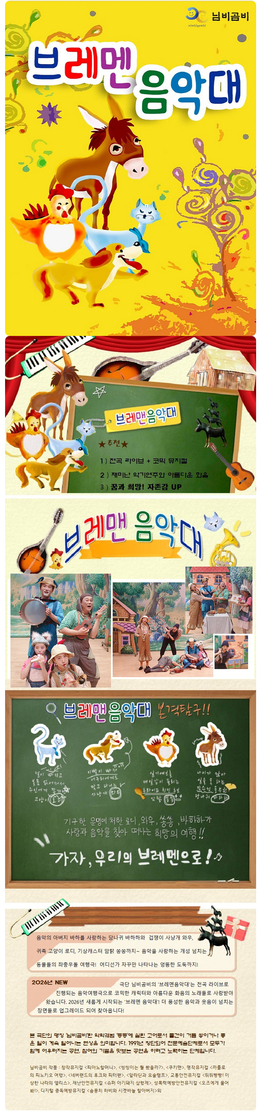 브레멘 음악대 [안동] 소개 이미지 1