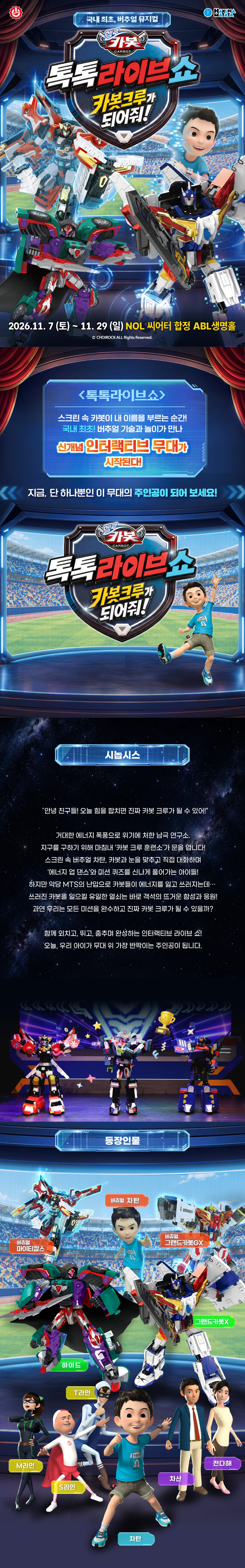 헬로카봇: 카봇크루가 되어줘! [서울 마포] 소개 이미지 1