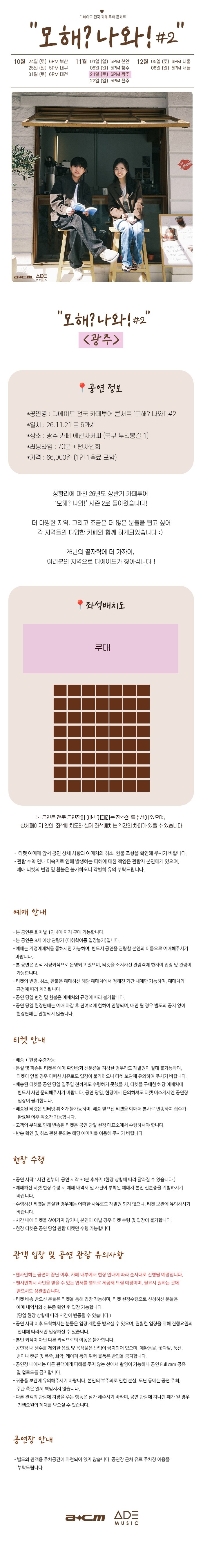 디에이드 전국 카페 투어: 모해? 나와! #2 [전남광주] 소개 이미지 1
