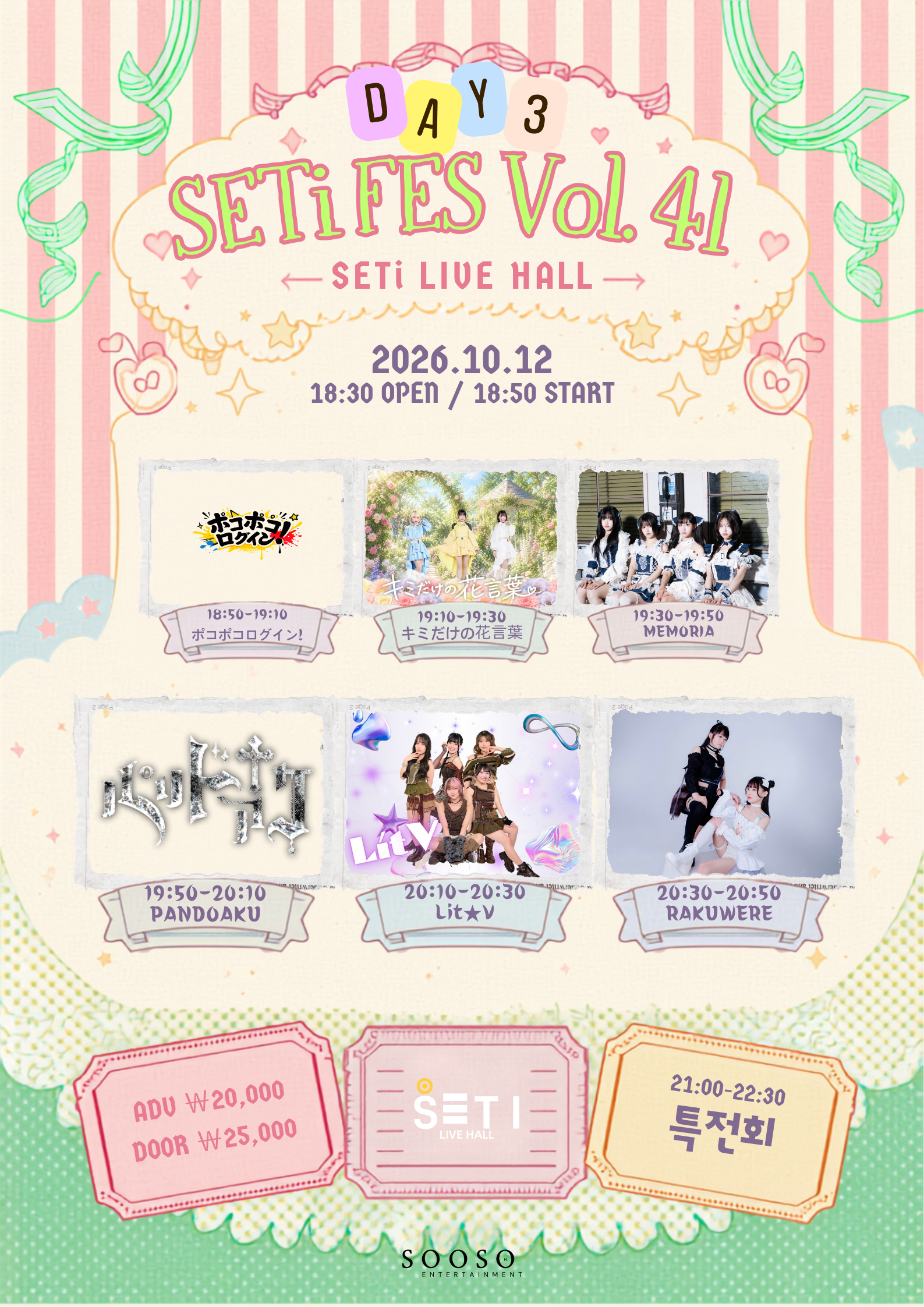 SETi FES Vol.41 DAY3 소개 이미지 1