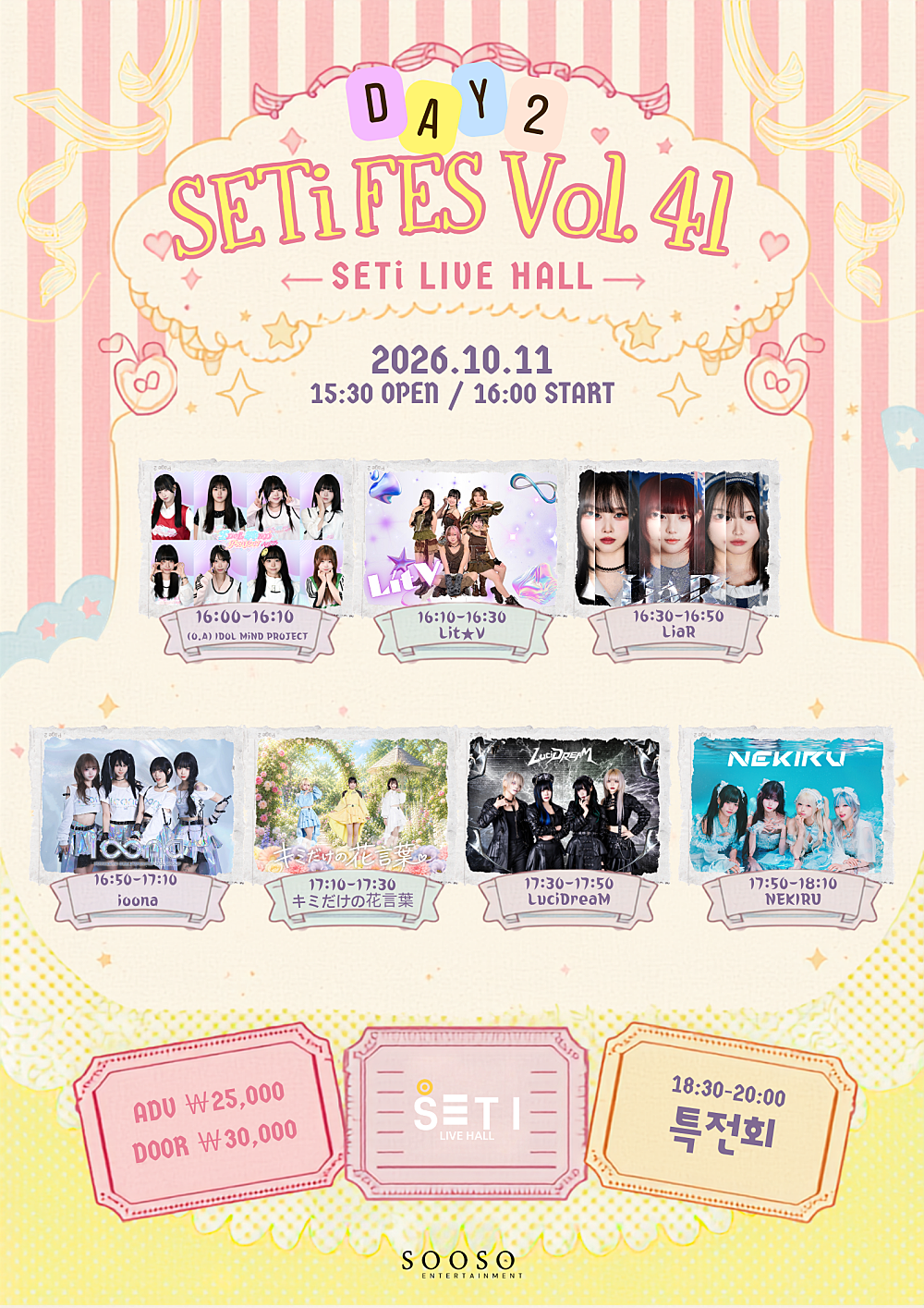 SETi FES Vol.41 DAY2 소개 이미지 1