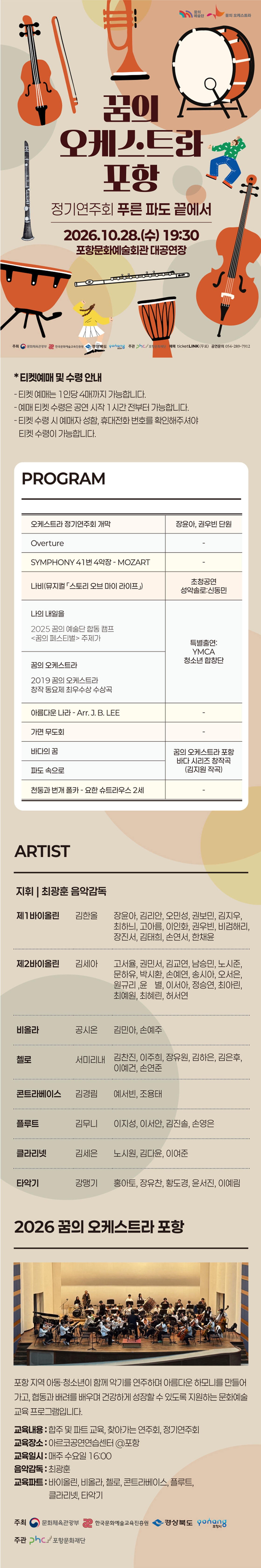 꿈의 오케스트라 포항 정기 연주회: 푸른 파도 끝에서 [포항] 소개 이미지 1