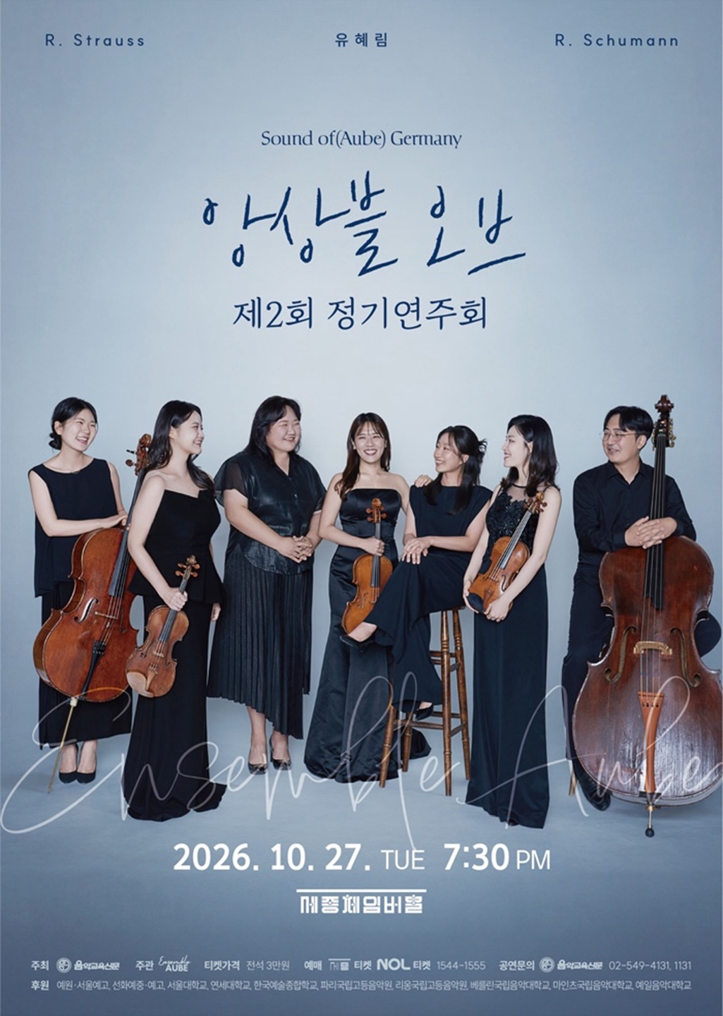 제2회 앙상블 오브 (Ensemble Aube (Of) ) 정기연주회: Sound of (Aube) Germany 소개 이미지 1