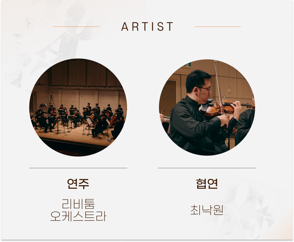제5회 리비툼 오케스트라 정기 연주회 소개 이미지 2