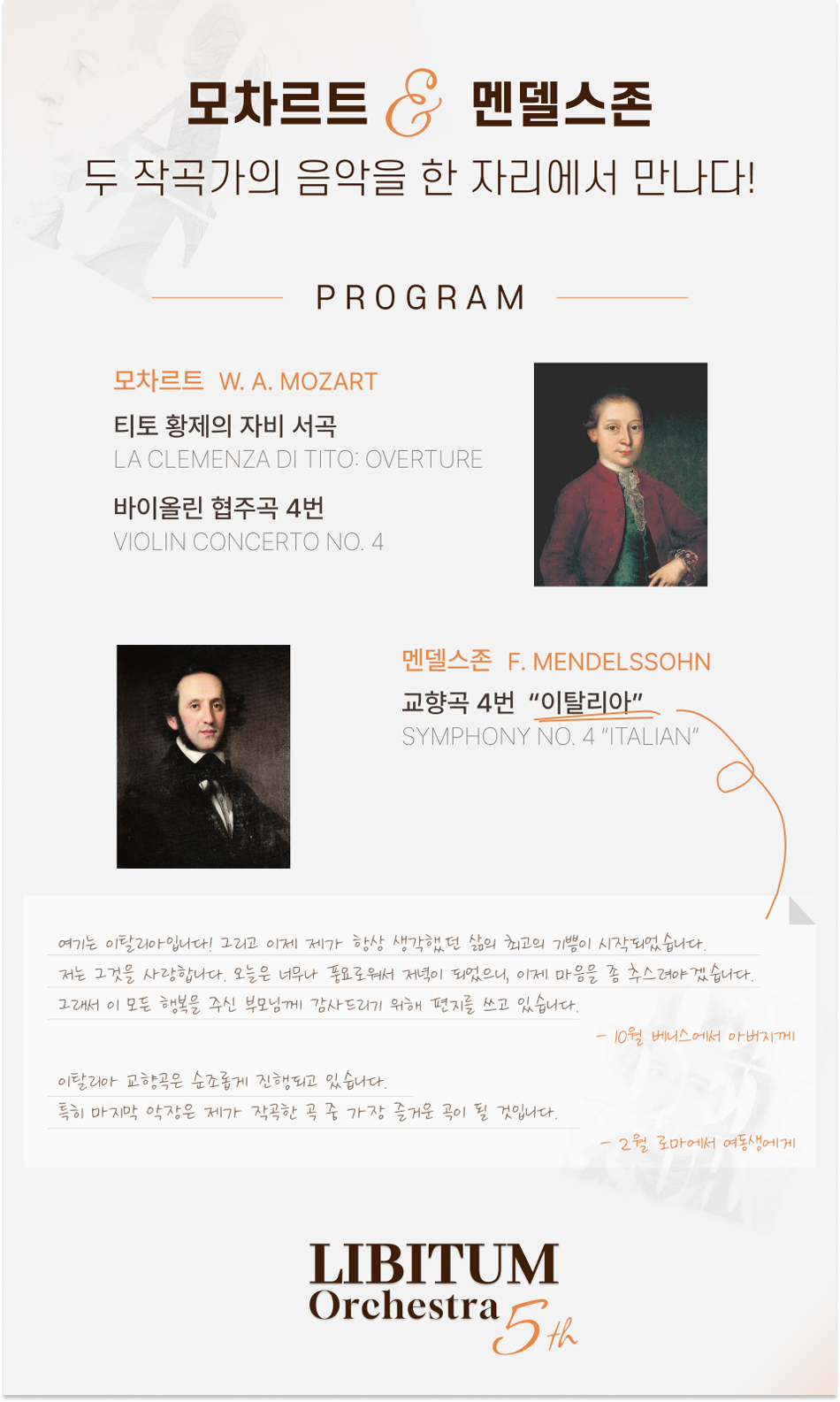 제5회 리비툼 오케스트라 정기 연주회 소개 이미지 1