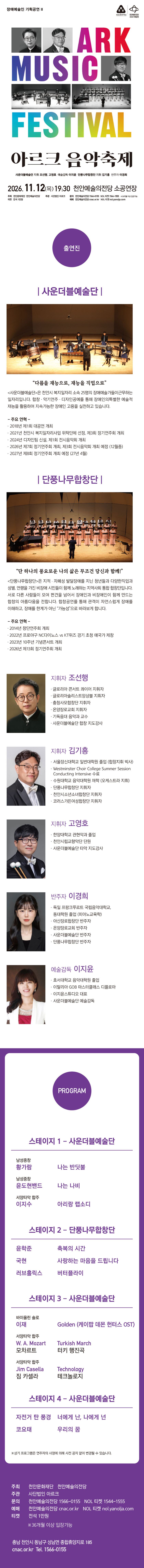 장애예술인 기획공연 Ⅱ. 아르크 음악축제 [천안] 소개 이미지 1