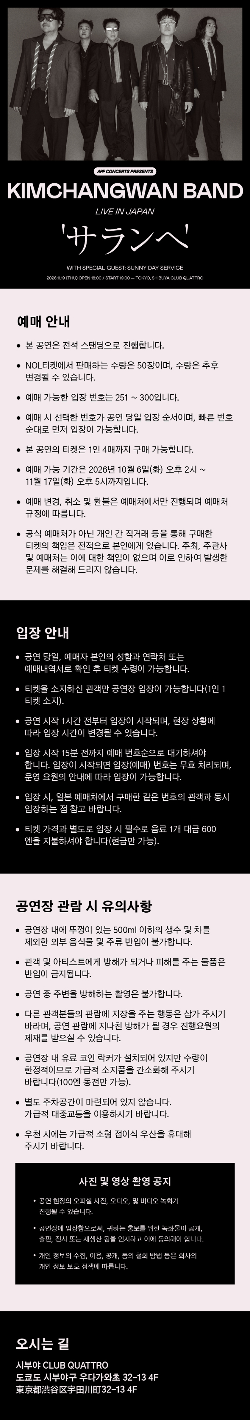 KIMCHANGWAN BAND LIVE IN JAPAN: サランへ [일본 도쿄] 소개 이미지 1