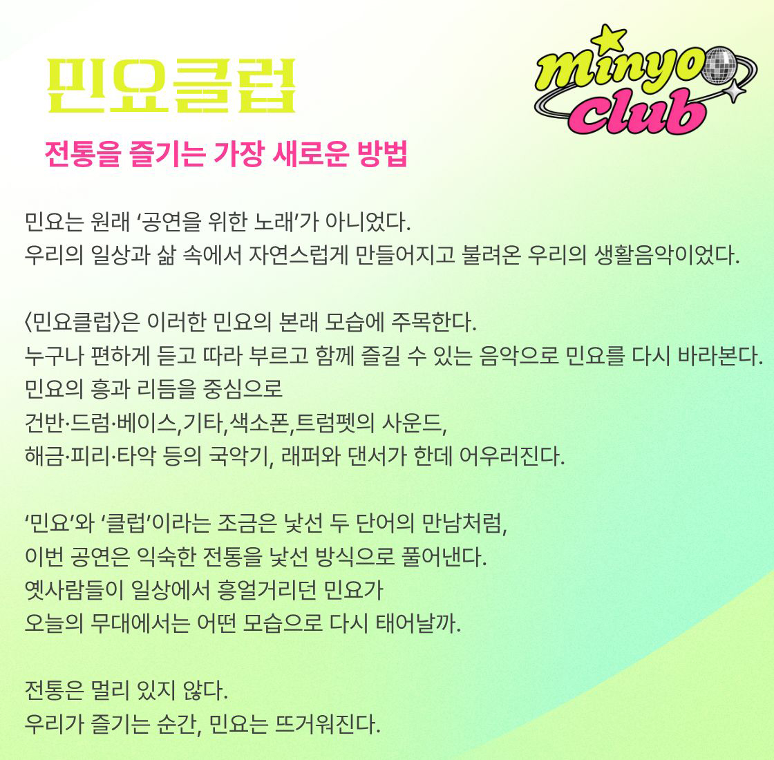 제2회 김단희민요컴퍼니 민요콘서트: 민요클럽 [대구] 소개 이미지 2