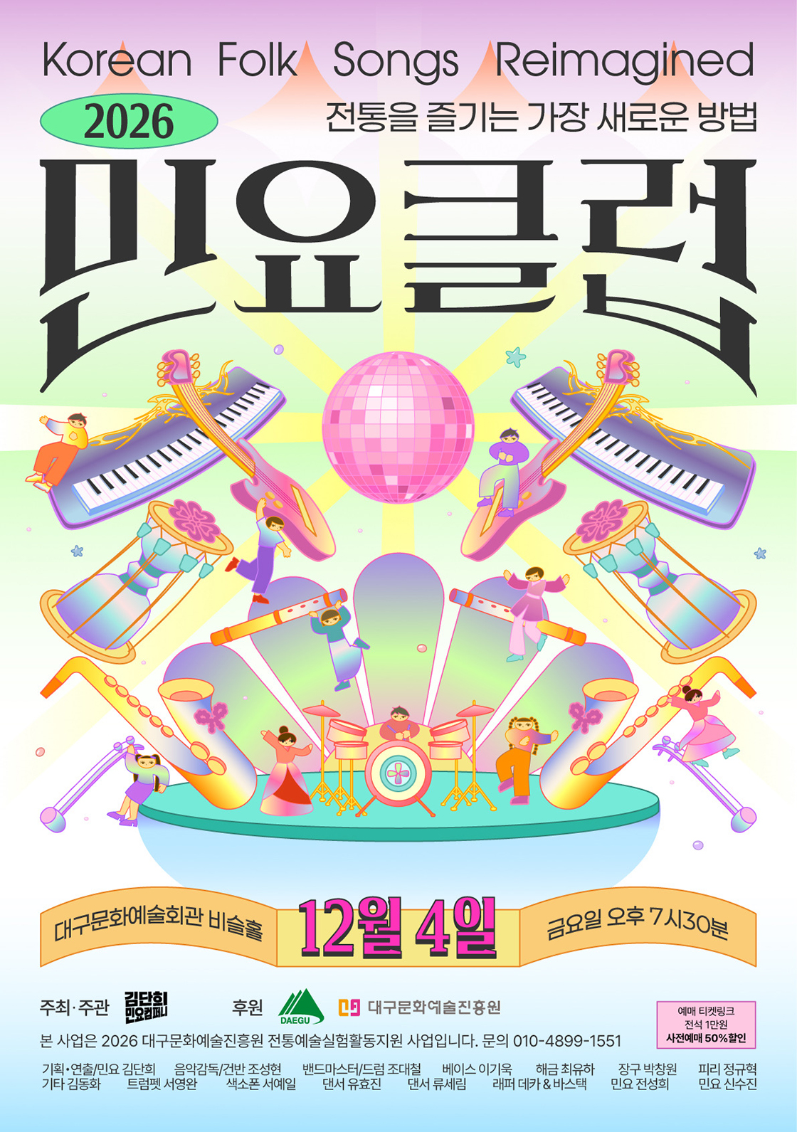 제2회 김단희민요컴퍼니 민요콘서트: 민요클럽 [대구] 소개 이미지 1