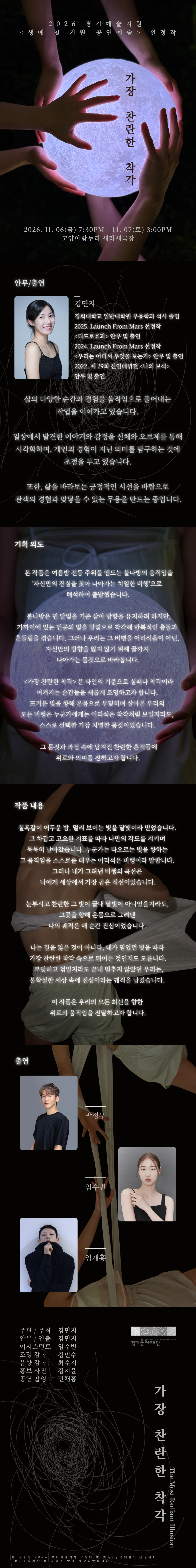 가장 찬란한 착각 [고양] 소개 이미지 1