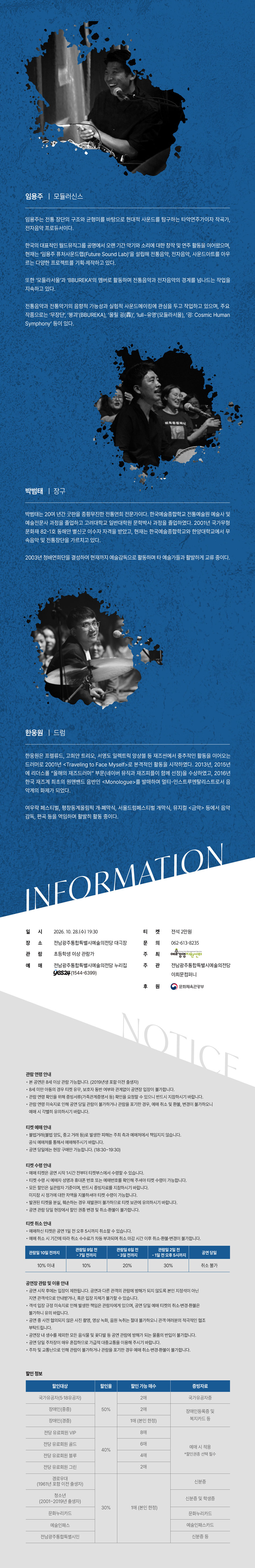 이희문 프로젝트: 날 [광주] 소개 이미지 2