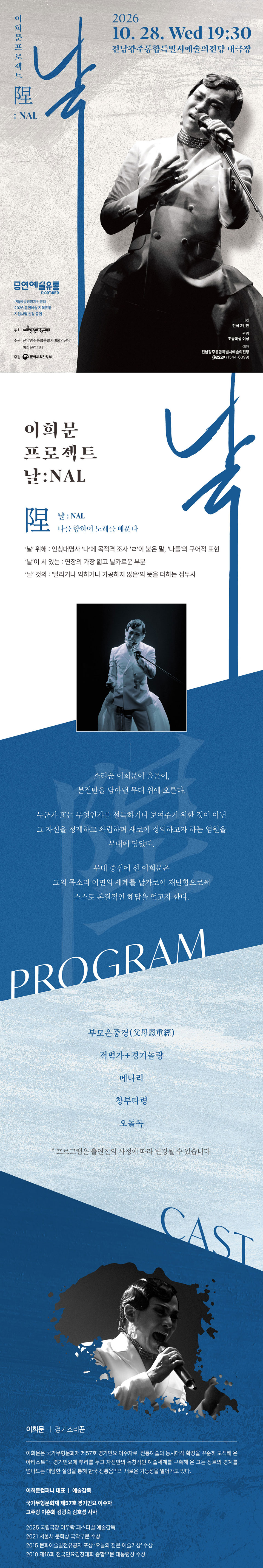이희문 프로젝트: 날 [광주] 소개 이미지 1