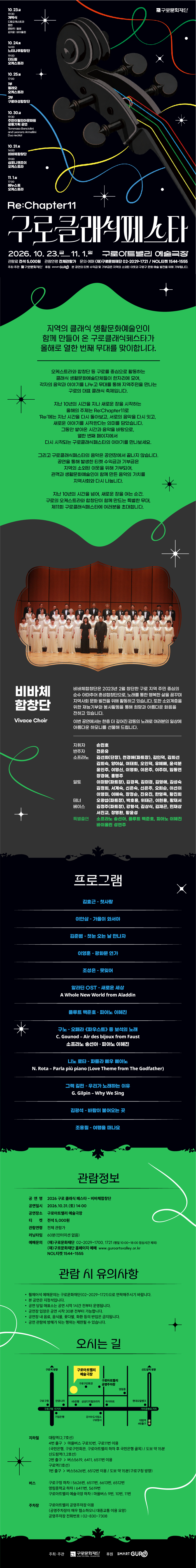 제11회 구로 클래식 페스타, 비바체 합창단 소개 이미지 1
