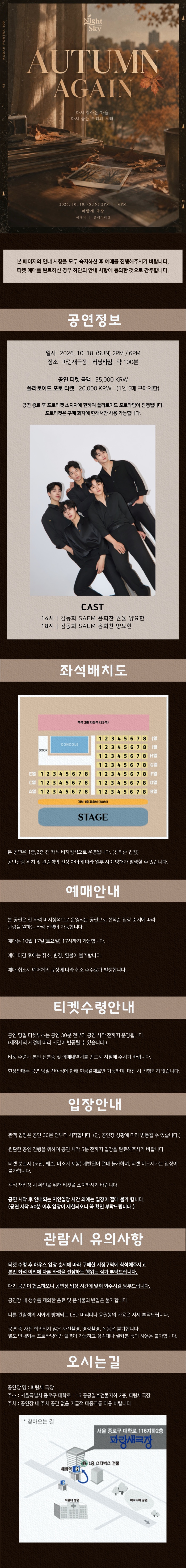 Night sky 가을 콘서트: 다시 찾아온 가을, 다시 듣는 우리의 노래 소개 이미지 1