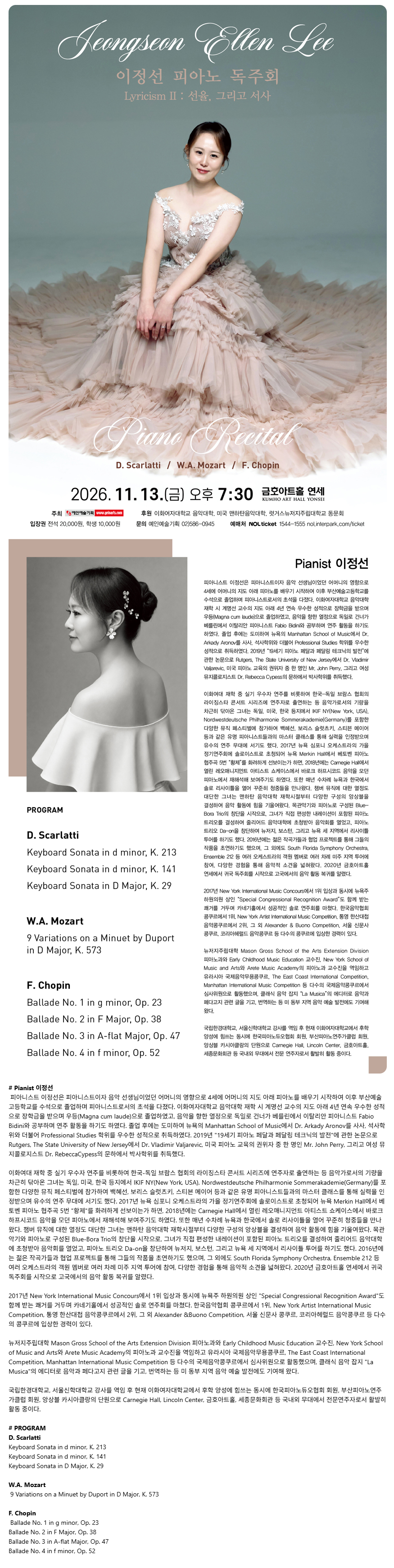 이정선 피아노 독주회 소개 이미지 1