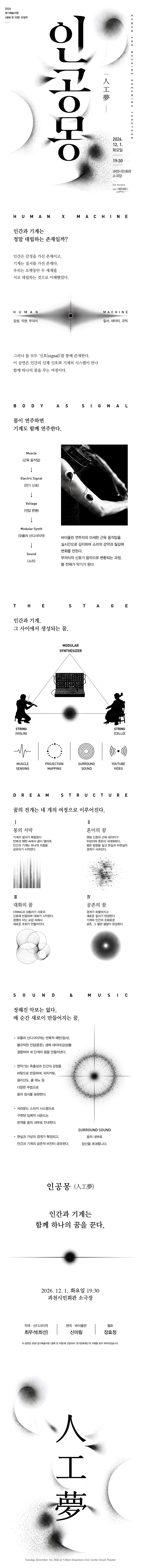 인공몽 [과천] 소개 이미지 1