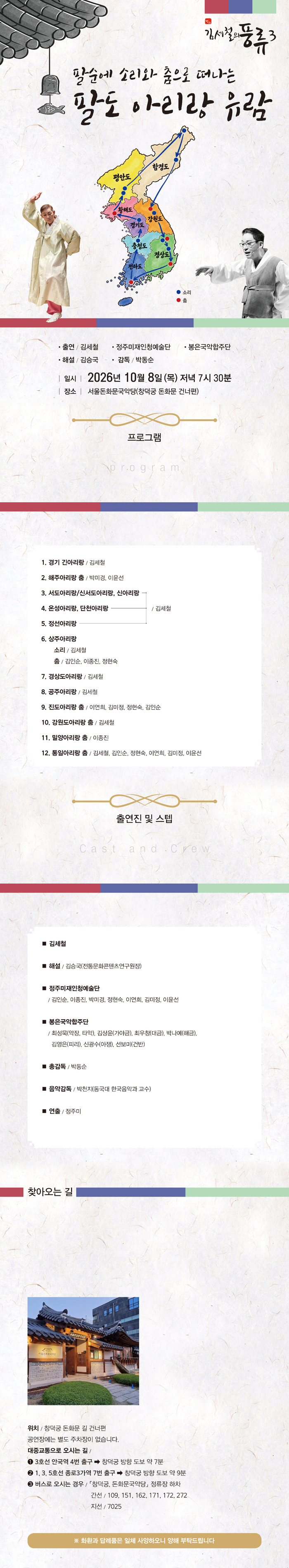 소리와 춤으로 팔도 아리랑 소개 이미지 1