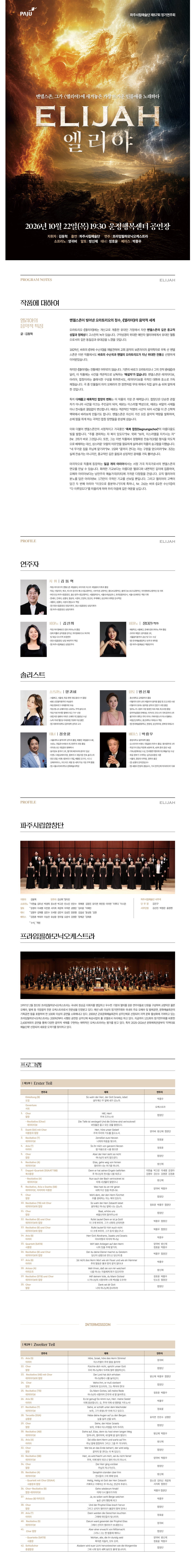 제57회 파주시립예술단 정기공연, 엘리야 [파주] 소개 이미지 1