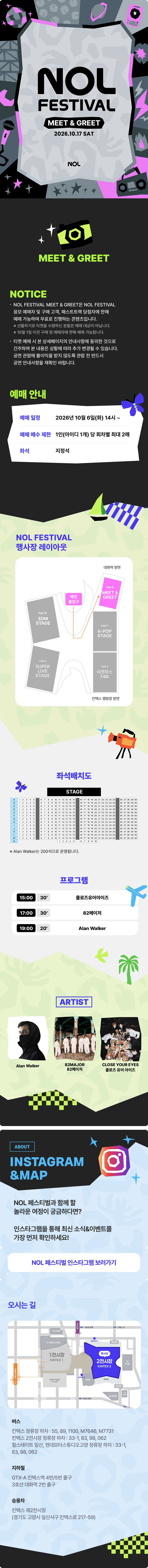 NOL FESTIVAL: DAY 1, MEET & GREET 소개 이미지 1