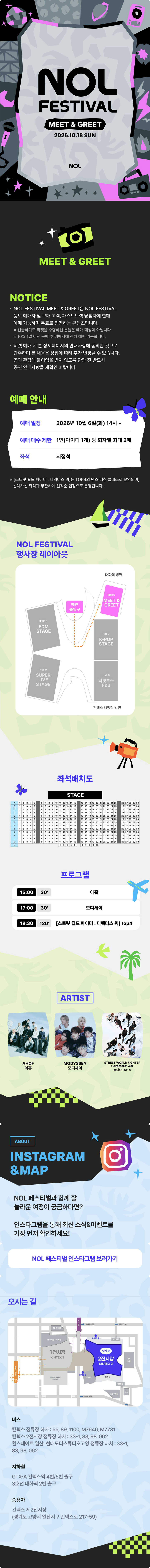 NOL FESTIVAL: DAY 2, MEET & GREET 소개 이미지 1
