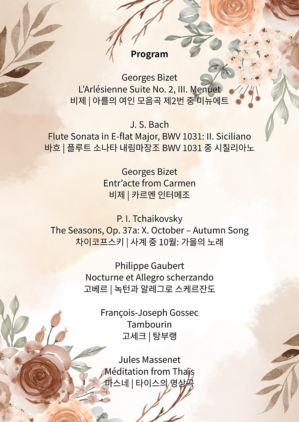 제31회 살롱음악회, 피아니스트 안민혁과 친구들 Series Ⅲ 소개 이미지 2
