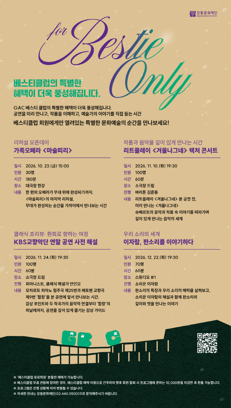 리트플레이 겨울나그네 렉처 콘서트 (베스티클럽) 소개 이미지 1