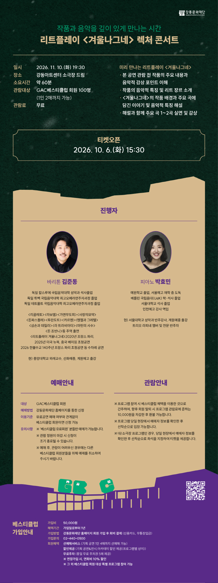 리트플레이 겨울나그네 렉처 콘서트 (베스티클럽) 소개 이미지 2