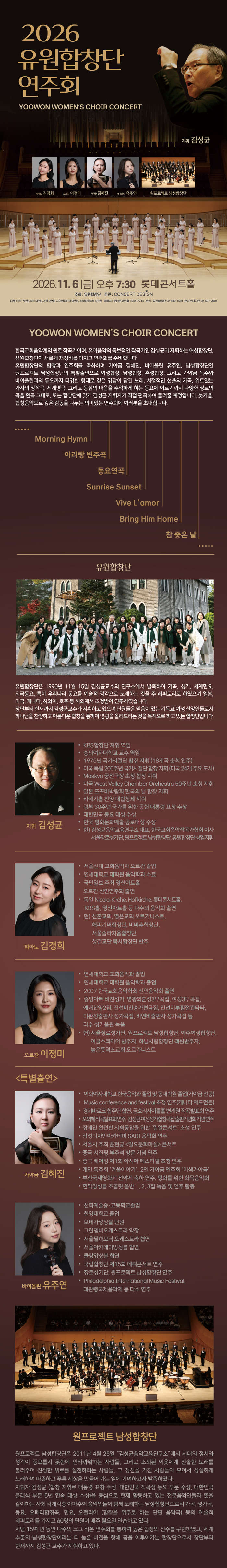 유원합창단 연주회 소개 이미지 1