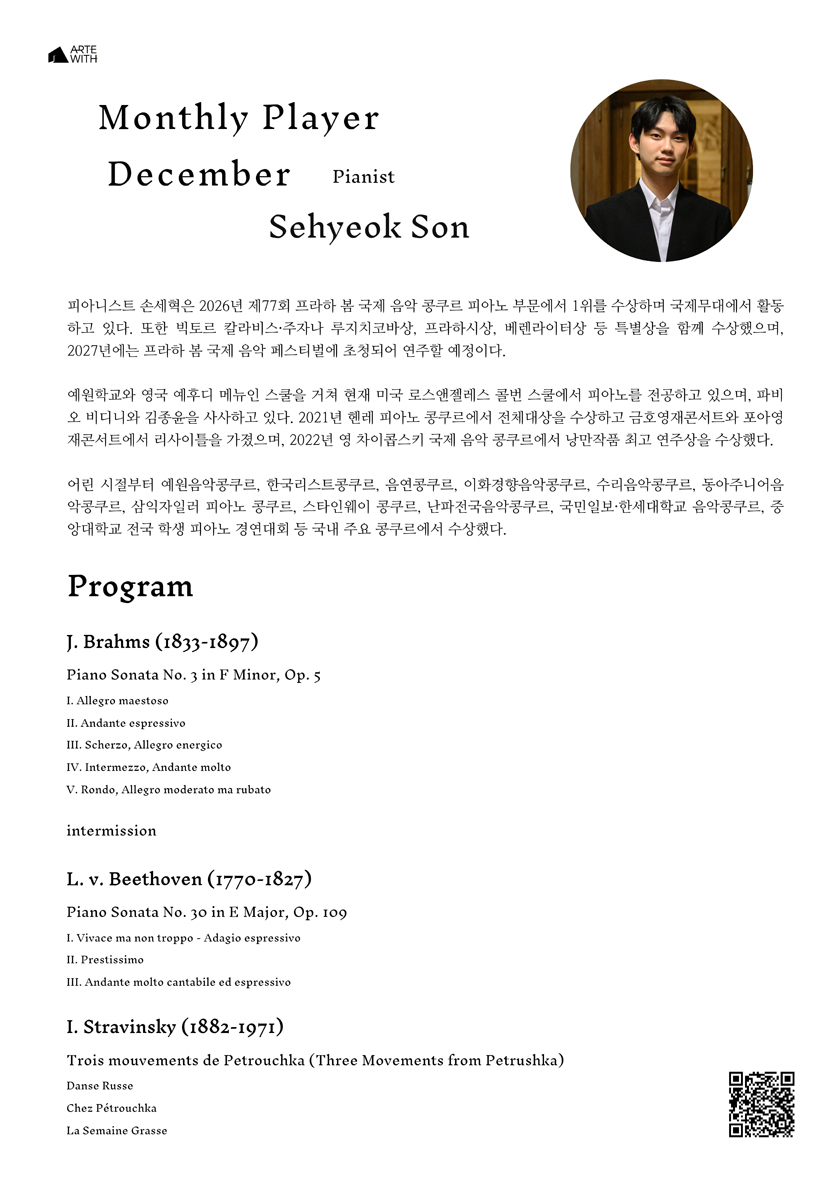 월간 연주자, 피아니스트 손세혁 (12월) 소개 이미지 2