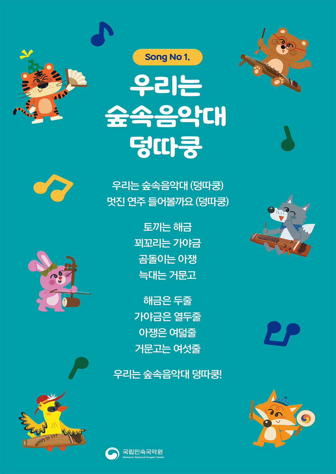 숲속음악대 덩따쿵 [완도] 소개 이미지 3