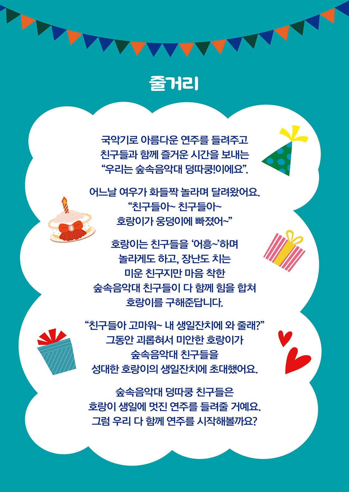 숲속음악대 덩따쿵 [완도] 소개 이미지 2