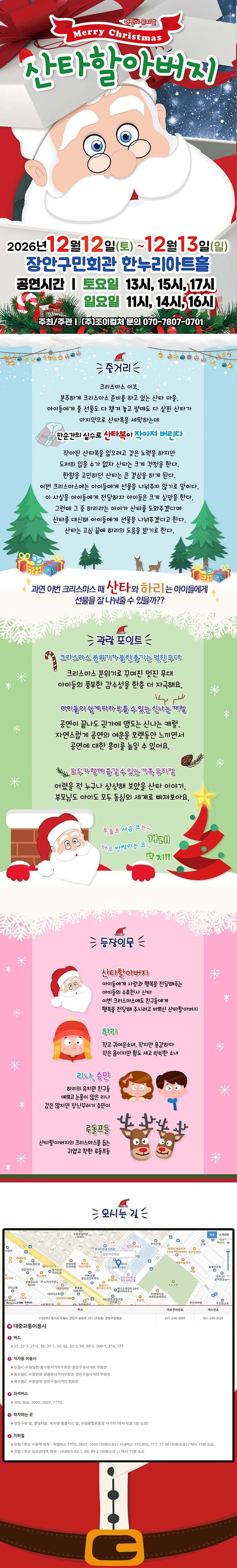 메리크리스마스 산타할아버지 [수원] 소개 이미지 2