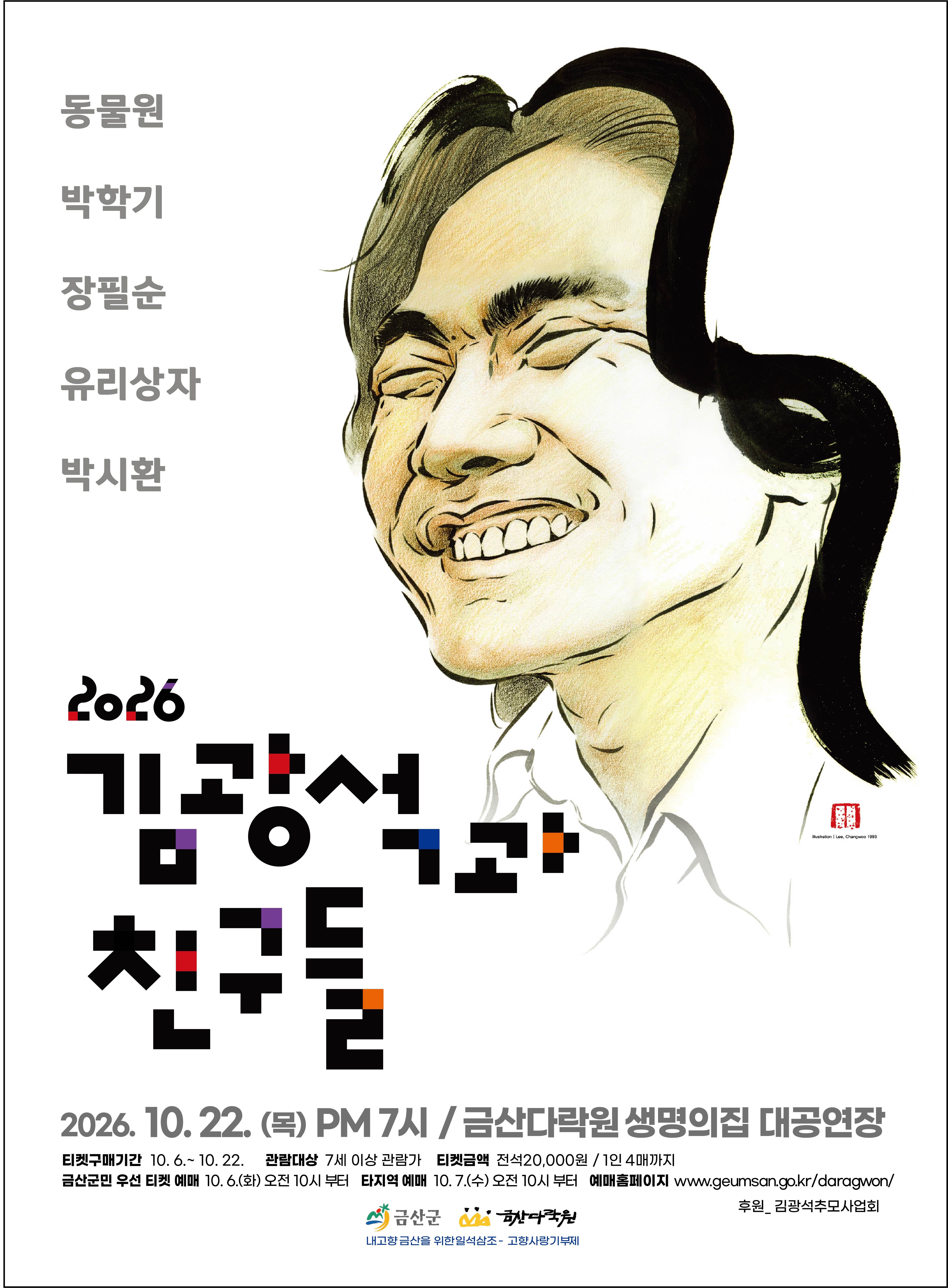 김광석과 친구들 [금산] 소개 이미지 1