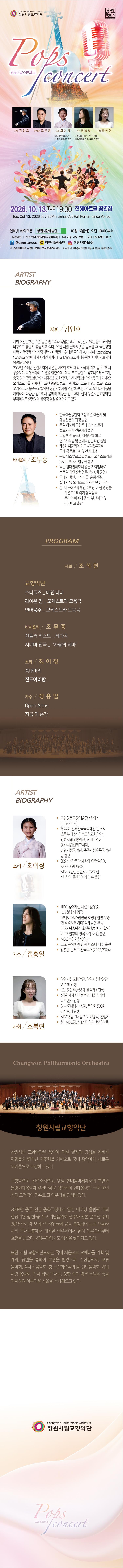 창원시립교향악단, 팝스콘서트 [창원 진해] 소개 이미지 1
