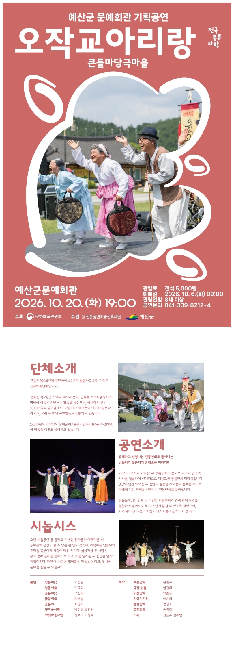 오작교 아리랑 [예산] 소개 이미지 1