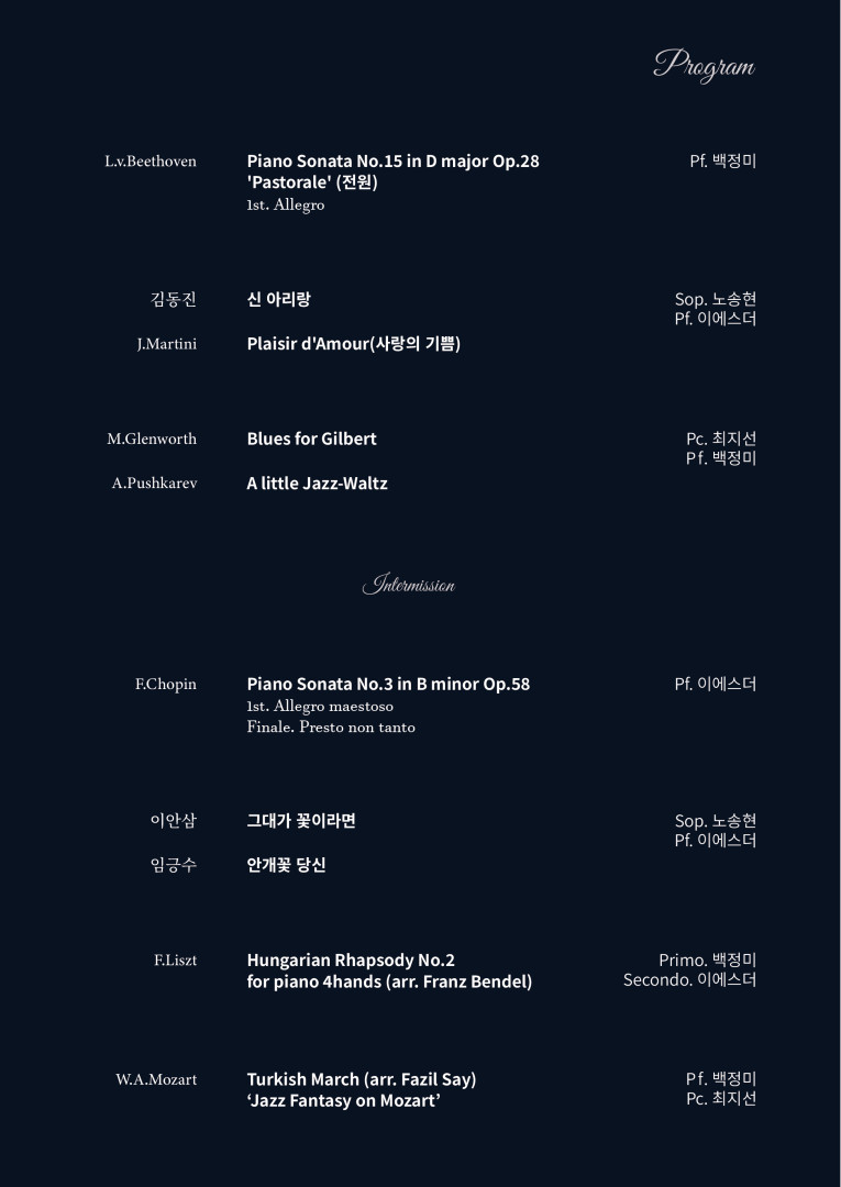 제2회 더音콘서트 정기연주회: 소리 (音) 의 정원 [전주] 소개 이미지 2