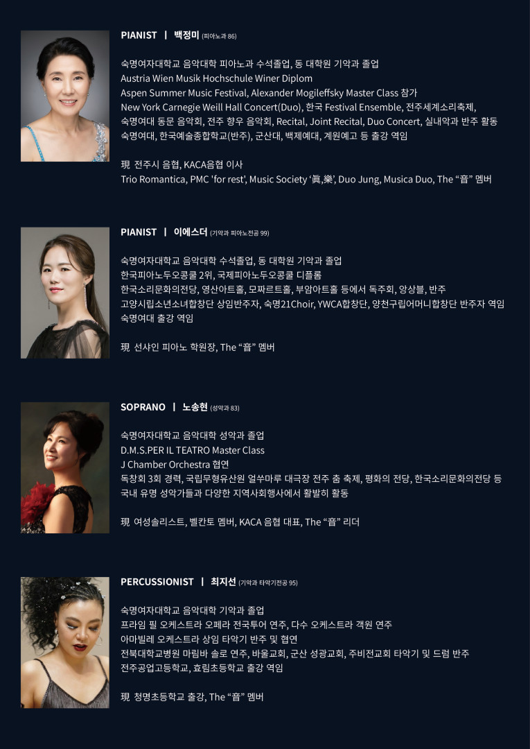 제2회 더音콘서트 정기연주회: 소리 (音) 의 정원 [전주] 소개 이미지 1