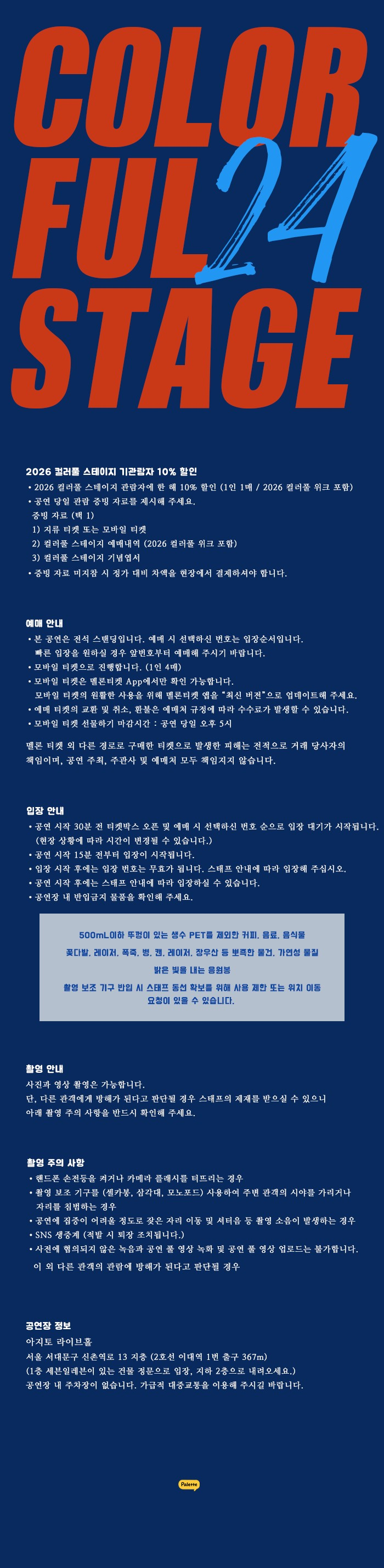 컬러풀 스테이지 #24: 동화, D.BLUE, 난파란 소개 이미지 1