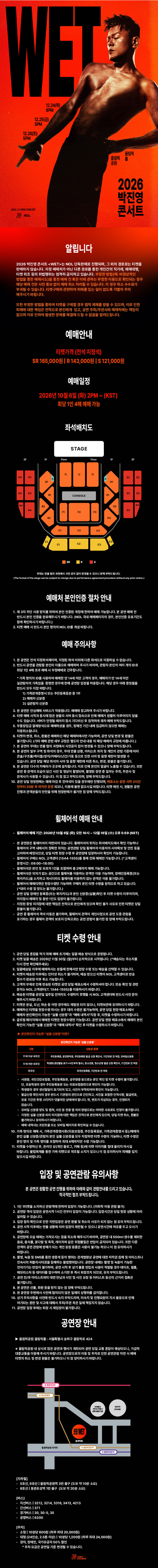 박진영 콘서트: WET 소개 이미지 1