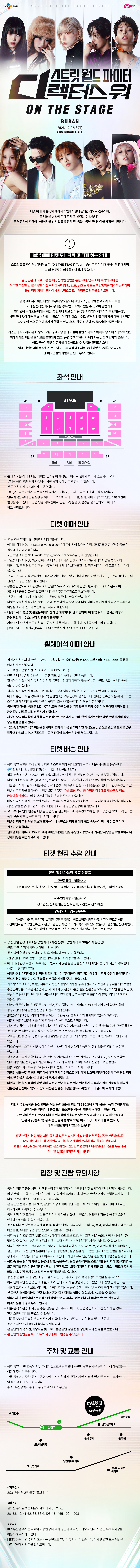 스트릿 월드 파이터: 디렉터스 워 ON THE STAGE Tour [부산] 소개 이미지 1