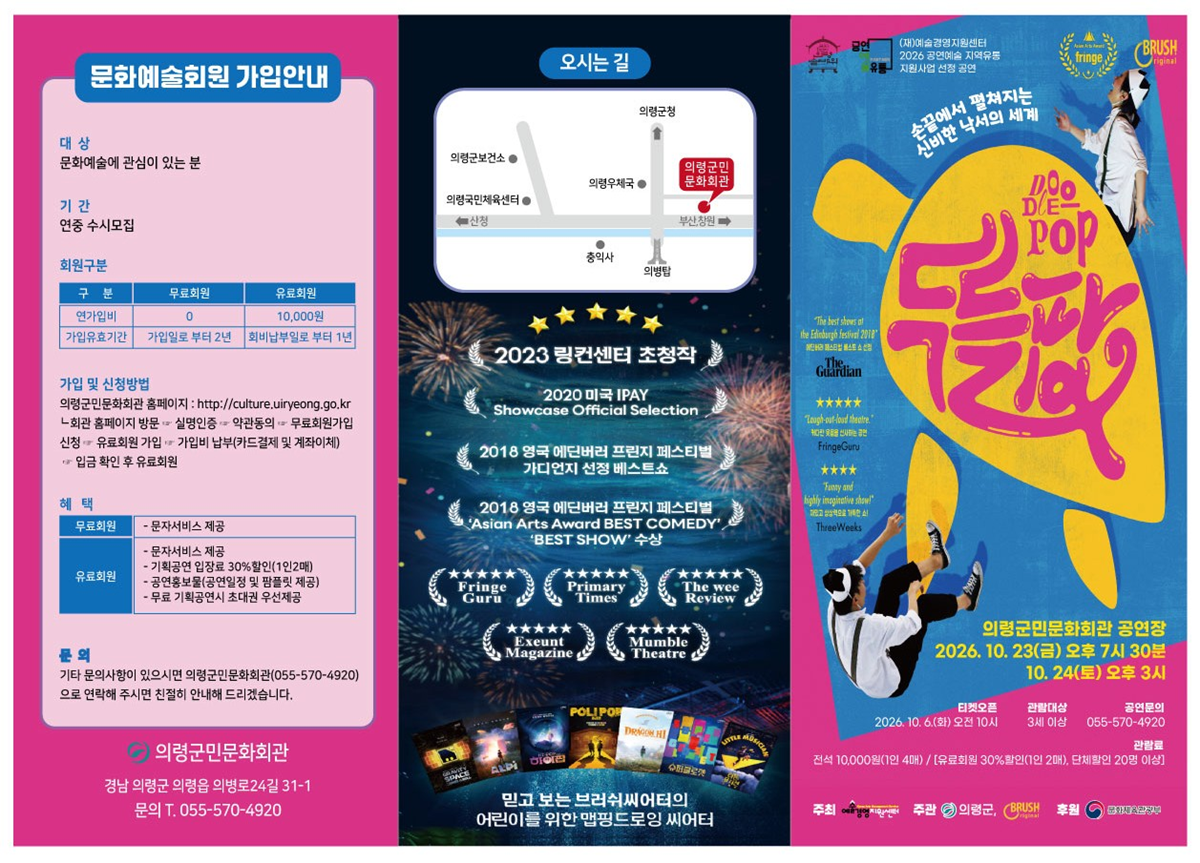 두들팝 [의령] 소개 이미지 1