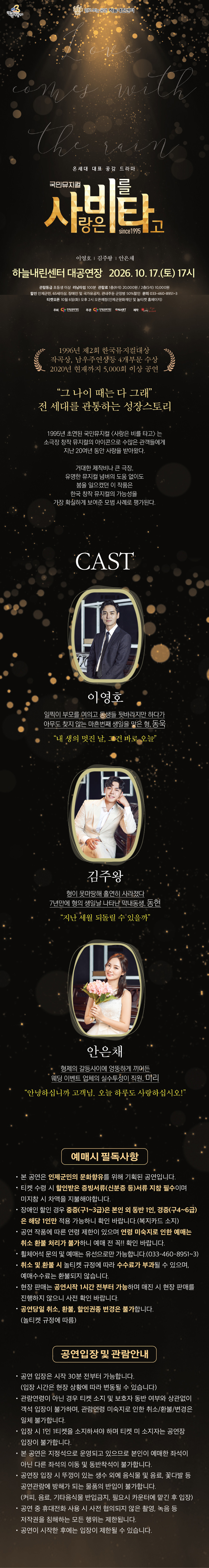 사랑은 비를 타고 [인제] 소개 이미지 1
