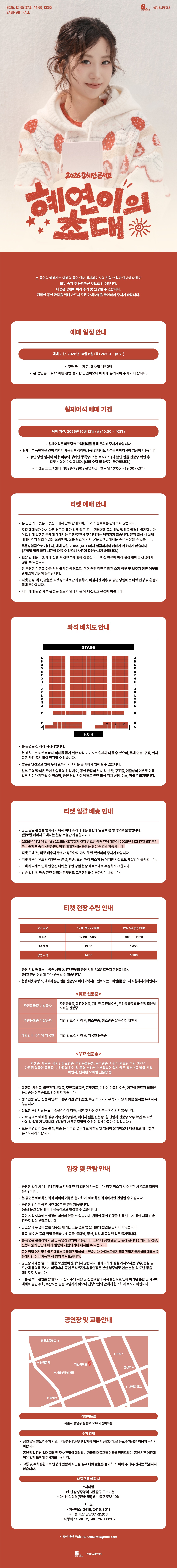 강혜연 콘서트: 혜연이의 초대 소개 이미지 1
