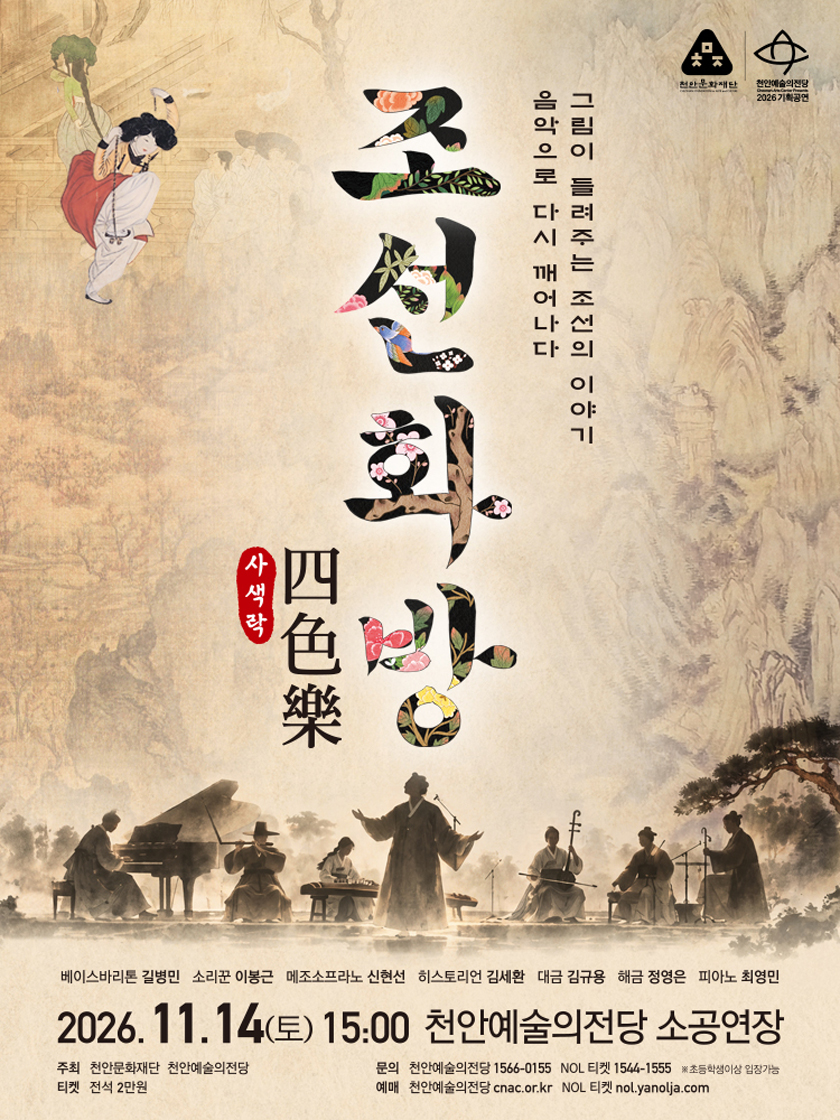 조선화방 四色의樂 (사색락) [천안] 소개 이미지 1