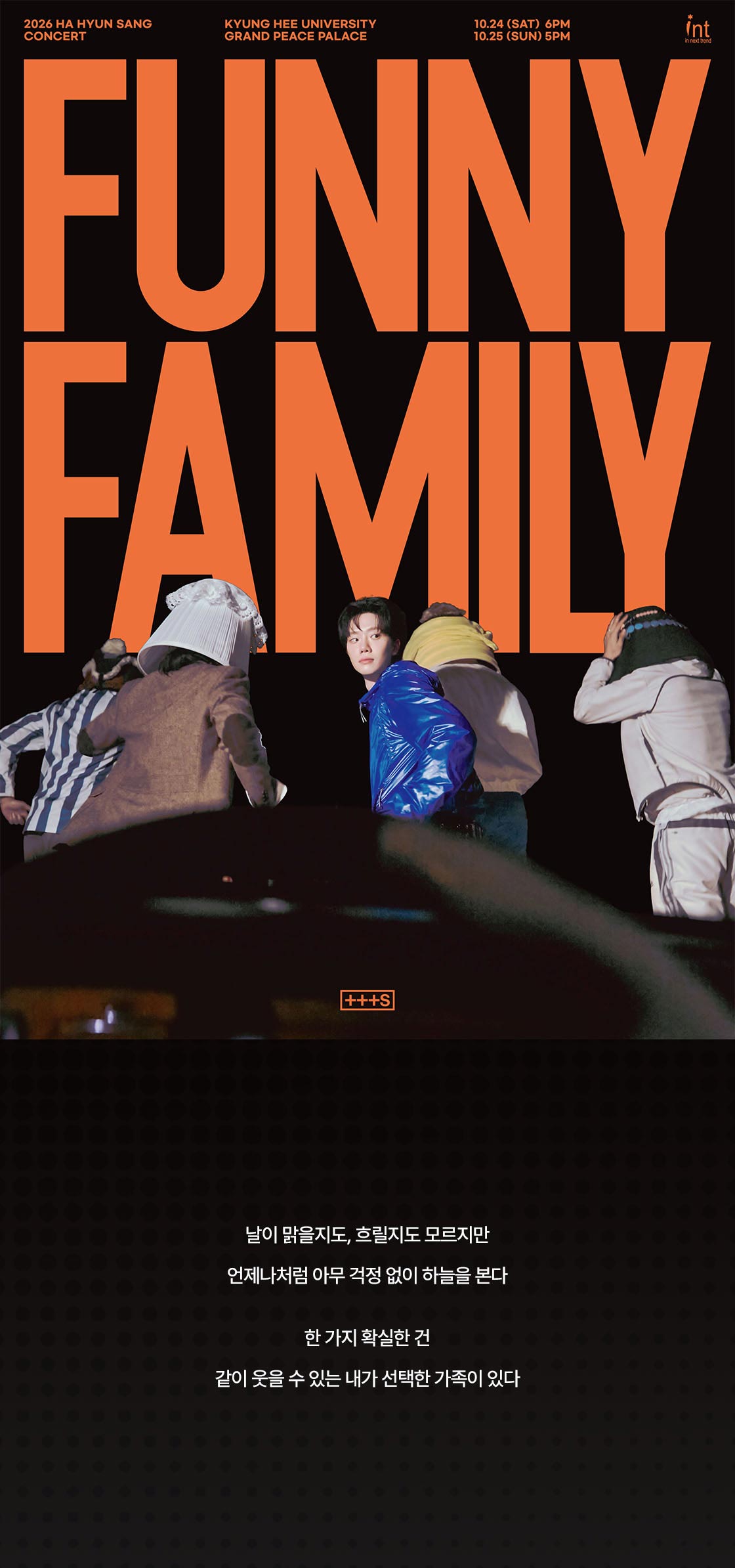 하현상 콘서트: Funny Family 소개 이미지 1