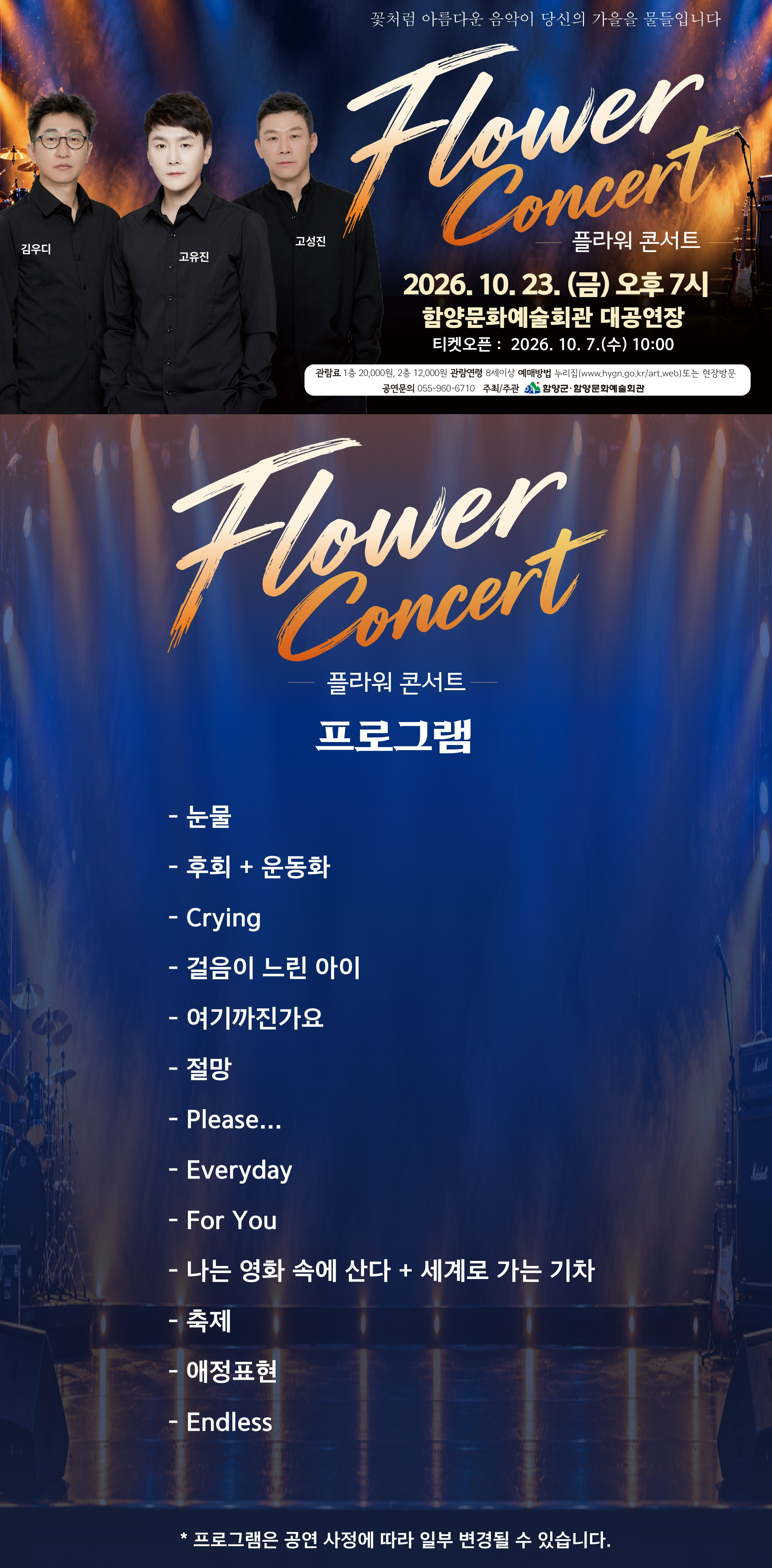 플라워 콘서트 [함양] 소개 이미지 1