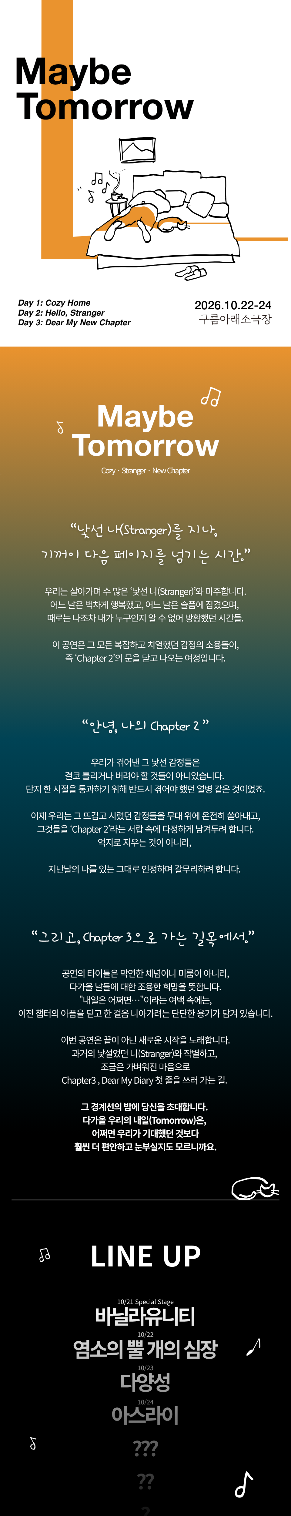 Maybe Tomorrow 소개 이미지 1