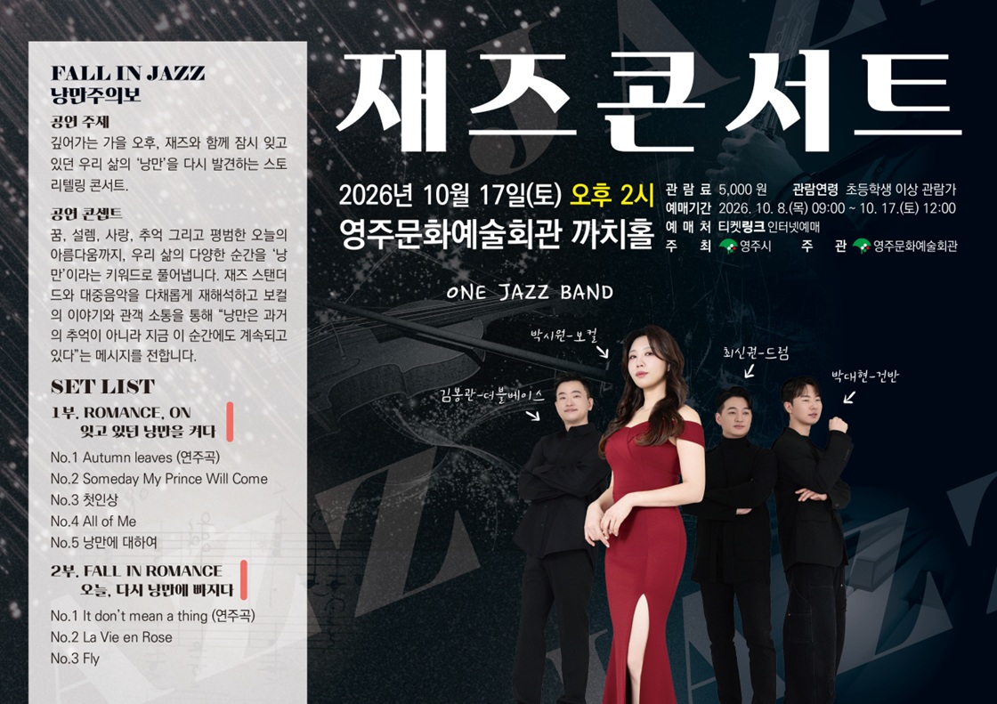재즈콘서트 [영주] 소개 이미지 1