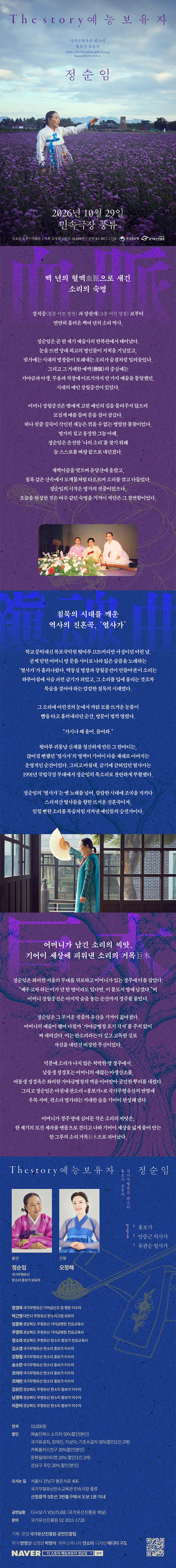 더스토리 예능보유자, 국가무형유산 판소리 흥보가 보유자 정순임 소개 이미지 1